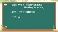 2020-2021学年Unit 1 Teenage life课文内容课件ppt