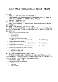 2022年大连市高三第一次模拟考试（一模）英语试题含答案