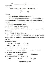 2022届山西临汾高三三模英语试题及答案 无听力音频