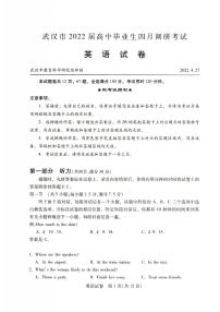 2022届湖北省武汉市高三四月调研英语试卷及答案无听力音频