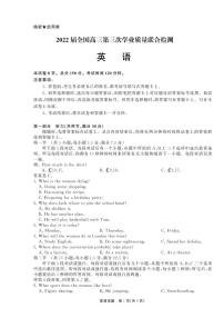 2022届河南省百所名校高三第三次学业质量联合检测 英语试题及答案