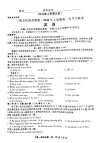 2019-2020学年湖南省三湘名校教育联盟高一下学期5月联考英语试题 PDF版含答案