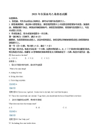 2021年全国高考乙卷英语试题（解析版）