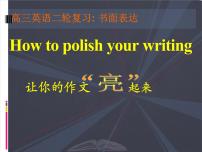 最新高三英语二轮复习 书面表达 优质课件