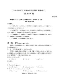 2022年武汉市高中毕业生四月调研考试英语试题含答案