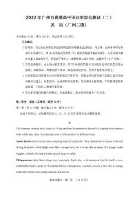 2022年广州市高三二模英语试卷含答案