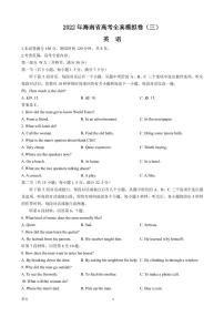2022届海南省高三下学期4月高考全真模拟卷(三)英语试题(PDF版)