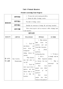 高中英语人教版 (2019)必修 第一册Unit 4 Natural disasters教案及反思