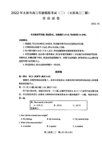 2022年太原市高三年级模拟考试（二）英语试题含答案（太原高三二模）