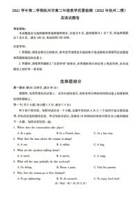 2021学年第二学期杭州市高三年级教学质量检测英语试卷含答案（2022年杭州二模）