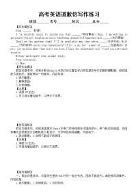 高中英语高考复习道歉信写作专项练习（附参考范文）