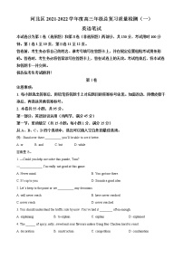 2022届天津市河北区高三（下）总复习质量检测（一）英语试题及答案