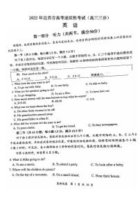 2022年宜宾市高考适应性考试英语试题含答案（高三三诊）