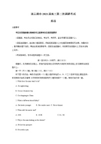 江苏省南通、泰州、扬州、徐州、淮安、连云港、宿迁七市2021届高三下学期第二次调研考试英语试题 Word版含答案（含听力音频，含文字材料）