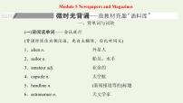 外研版高考英语必修2二轮复习Module5NewspapersandMagazines课件+学案+训练