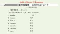 外研版高考英语必修2二轮复习Module6FilmsandTVProgrammes课件+学案+训练