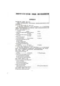 浙江省余姚市高级中学2020-2021学年高一上学期期中考试英语试题 图片版含答案（无听力音频有文字材料）