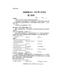 2022河北省省级联测高三第八次考试英语试题及答案（含听力）