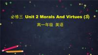 人教版 (2019)必修 第三册Unit 2 Morals and Virtues课文ppt课件