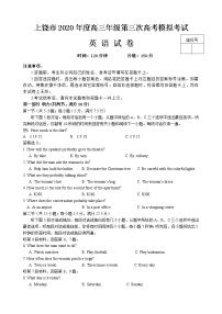 2020届江西省上饶市高三第三次（6月）模拟考试英语试卷及答案（有听力）