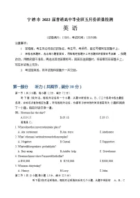 2022宁德高三下学期5月质量检测(宁德三模)英语含答案