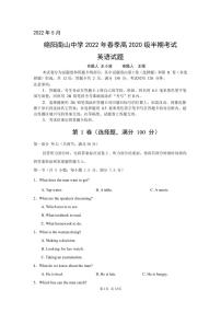 2022绵阳南山中学高二下学期期中考试英语PDF版含答案（可编辑）（含听力）