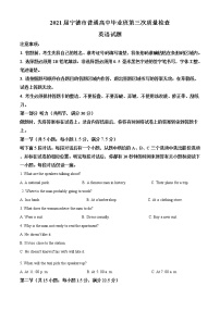 2021届福建省宁德市高三三模（5月第三次质量检测）英语试卷及答案（无听力）