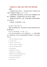 安徽省江淮2022届高三英语下学期4月第三次联考试题(含听力,含解析)