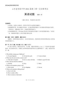 山东省2022届高三英语第一次诊断考试试题（pdf，含听力）