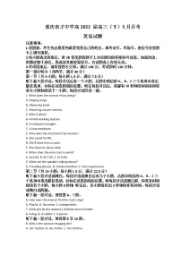 2022重庆市育才中学校高三下学期3月月考英语试题含答案