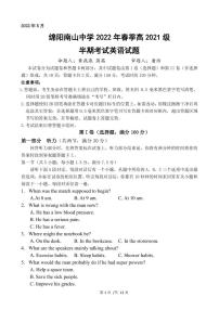 2022绵阳南山中学高一下学期期中考试英语PDF版含答案（可编辑）（含听力）