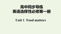 高中英语牛津译林版 (2019)选择性必修 第一册Unit 1 Food mattersIntegrated skills课文内容ppt课件