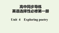 英语选择性必修 第一册Unit 4 Exploring poetryWelcome to the unit背景图课件ppt