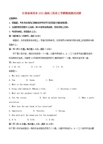 江西省南昌市2022届高三英语上学期摸底测试试题含听力