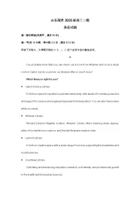山东菏泽2022届高三二模英语试题(含答案)