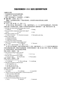 江苏省无锡市普通高中2022届高三期终调研考试英语试题