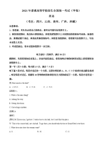 2021年高考全国甲卷英语试题（解析版）