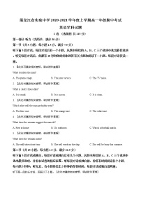 黑龙江省实验中学2020-2021学年高一上学期期中考试英语试题（原卷版）