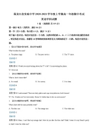 黑龙江省实验中学2020-2021学年高一上学期期中考试英语试题（解析版）