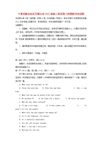 宁夏回族自治区石嘴山市2022届高三英语第三次模拟考试试题无听力