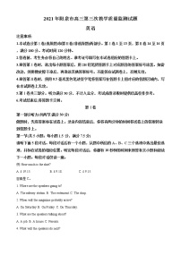 2021届山西省阳泉市高三第三次模拟考试英语卷及答案（文字版）