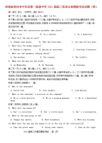 河南省郑州市中牟县第一高级中学2021届高三英语全真模拟考试试题四