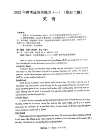 2022年高考适应性练习(一)英语试题含答案(烟台二模)