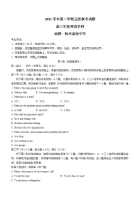 浙江省五校2022届高三下学期5月联考英语试题