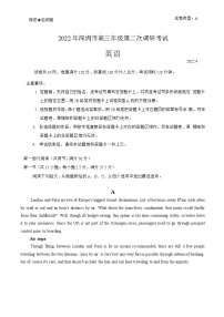 2022年深圳高考英语二模 试题