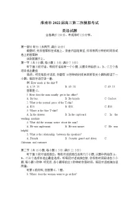 2022淮南高三第二次模拟考试英语(含答案)