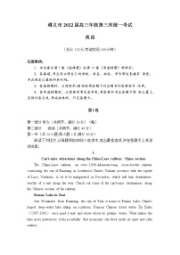 2022遵义高三第三次统一考试（遵义三模）英语含答案