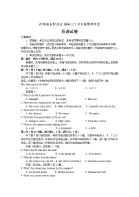 河南省名校2022届高三5月全真模拟考试英语试卷