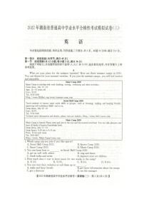 2022届湖南省普通高中学业水平合格性考试模拟（三）英语试题（含答案）