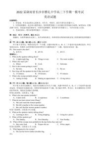 2022届湖南省长沙市雅礼中学高三下学期一模考试英语试题PDF版含答案